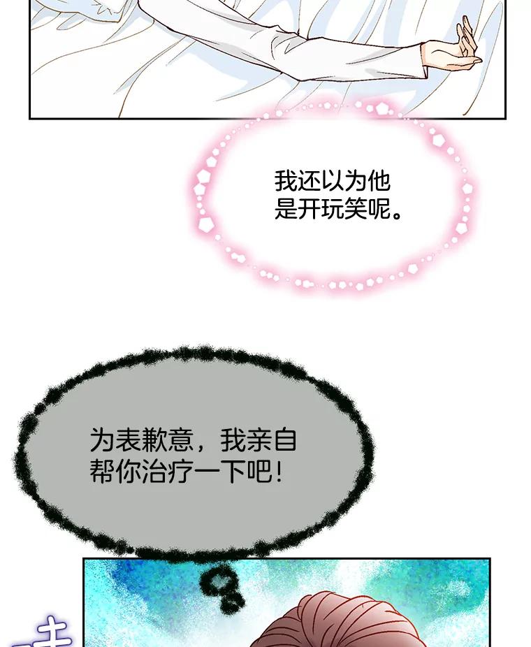 《延夏之心》15.离得太近了吧！ 第12页