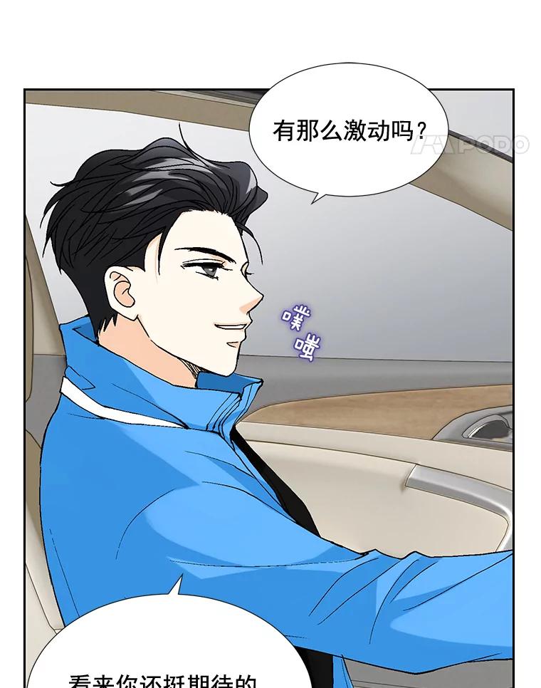 《延夏之心》15.离得太近了吧！ 第75页