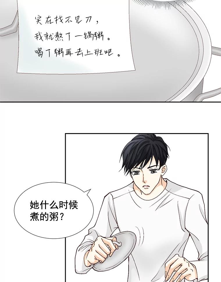 《延夏之心》15.离得太近了吧！ 第47页
