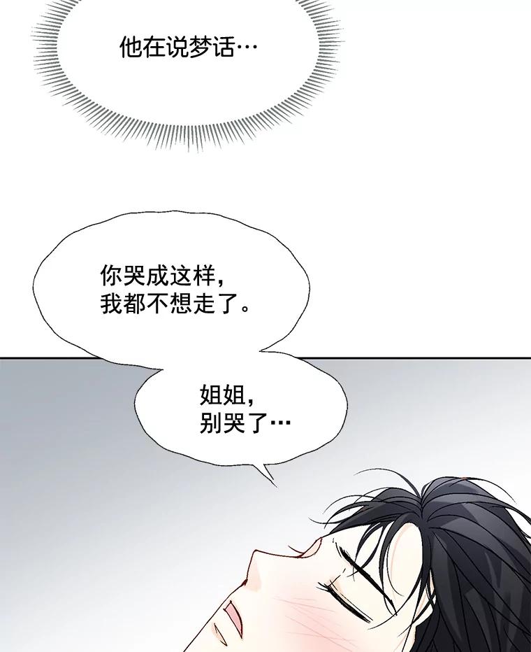 《延夏之心》15.离得太近了吧！ 第23页