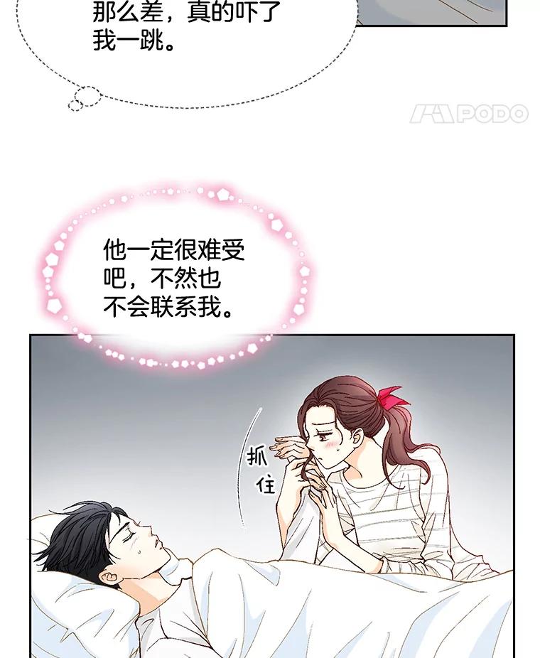 《延夏之心》15.离得太近了吧！ 第11页