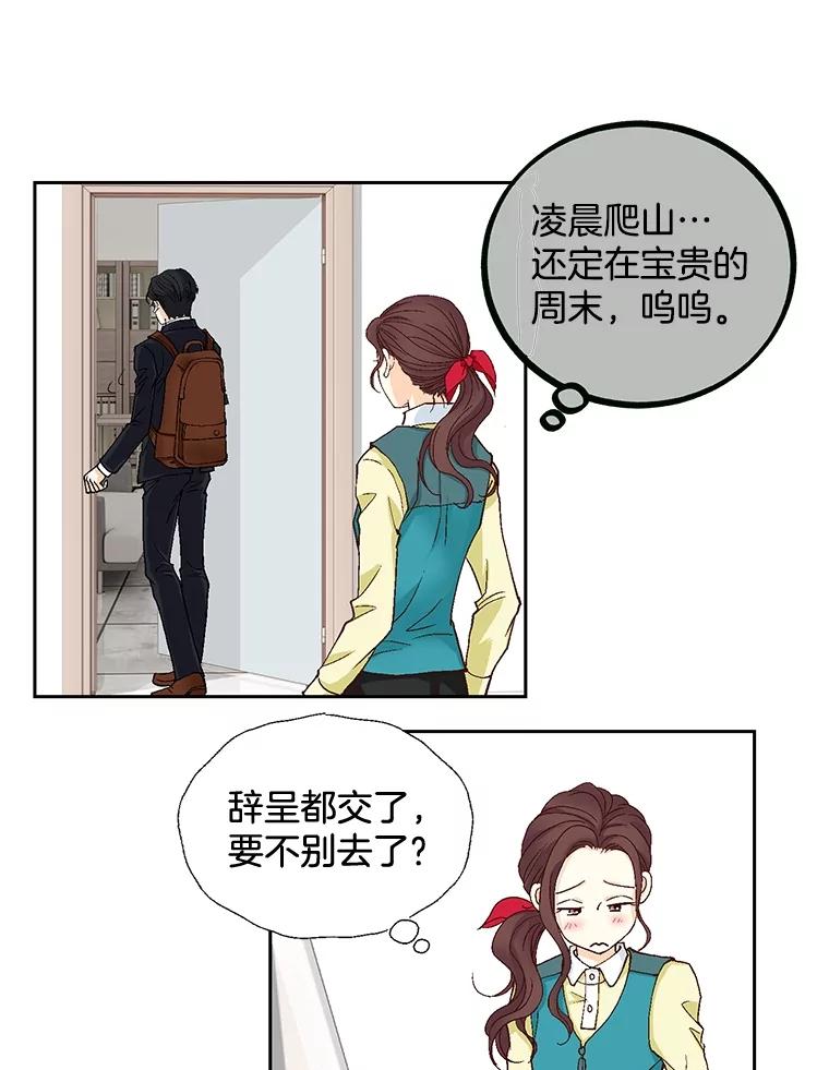 《延夏之心》15.离得太近了吧！ 第69页