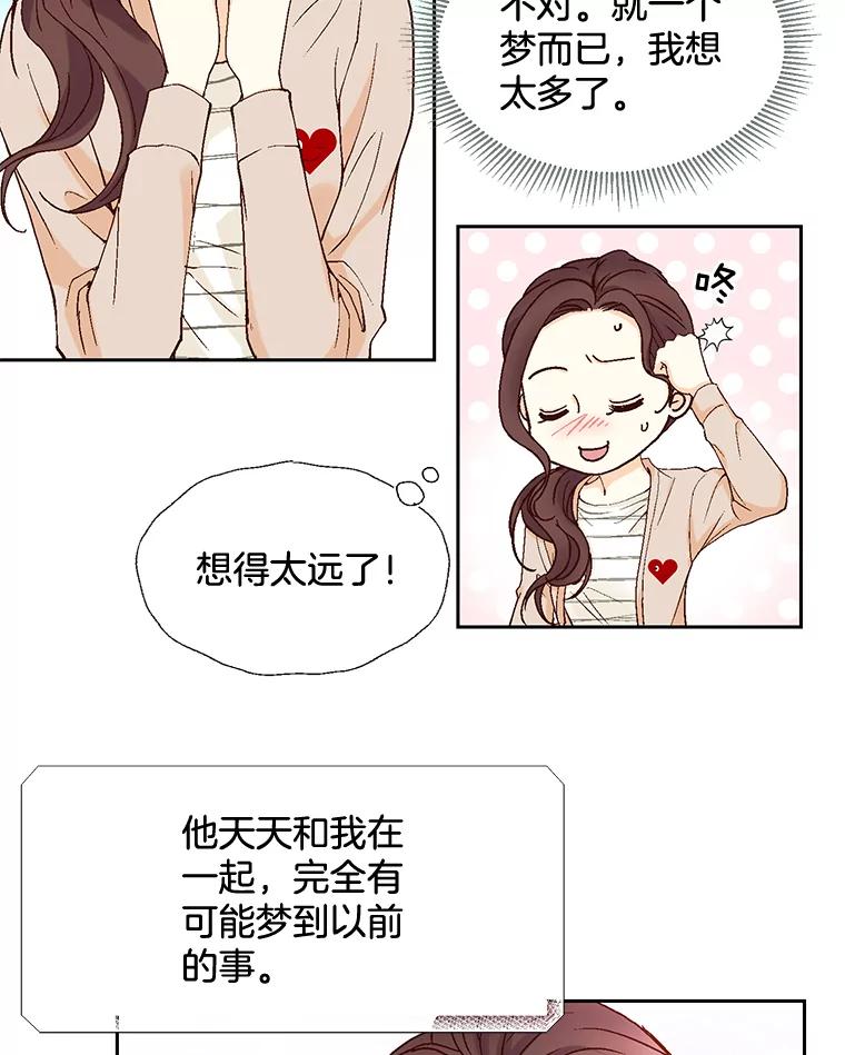 《延夏之心》15.离得太近了吧！ 第30页