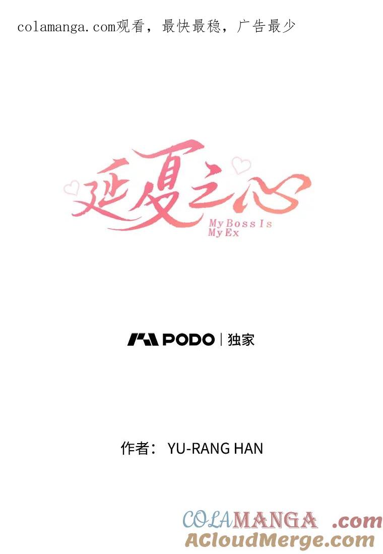 《延夏之心》15.离得太近了吧！ 第1页