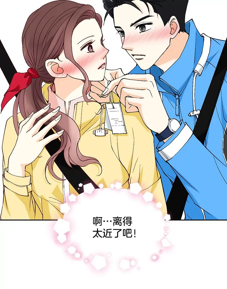 《延夏之心》15.离得太近了吧！ 第80页