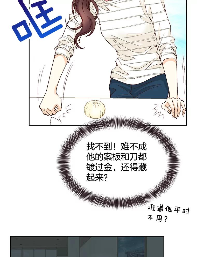 《延夏之心》15.离得太近了吧！ 第8页