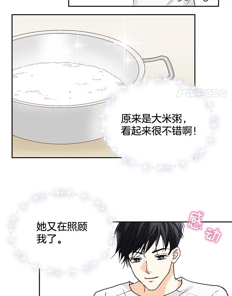 《延夏之心》15.离得太近了吧！ 第48页