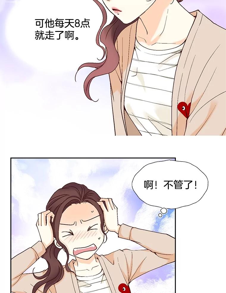 《延夏之心》15.离得太近了吧！ 第35页