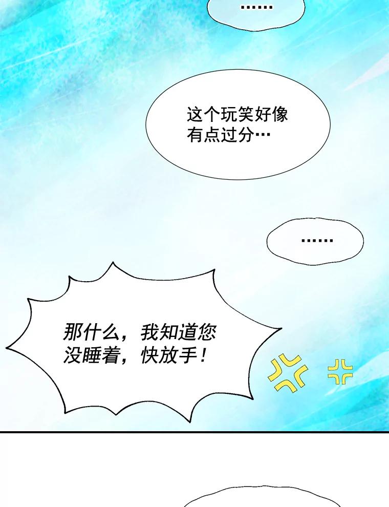 《延夏之心》15.离得太近了吧！ 第20页