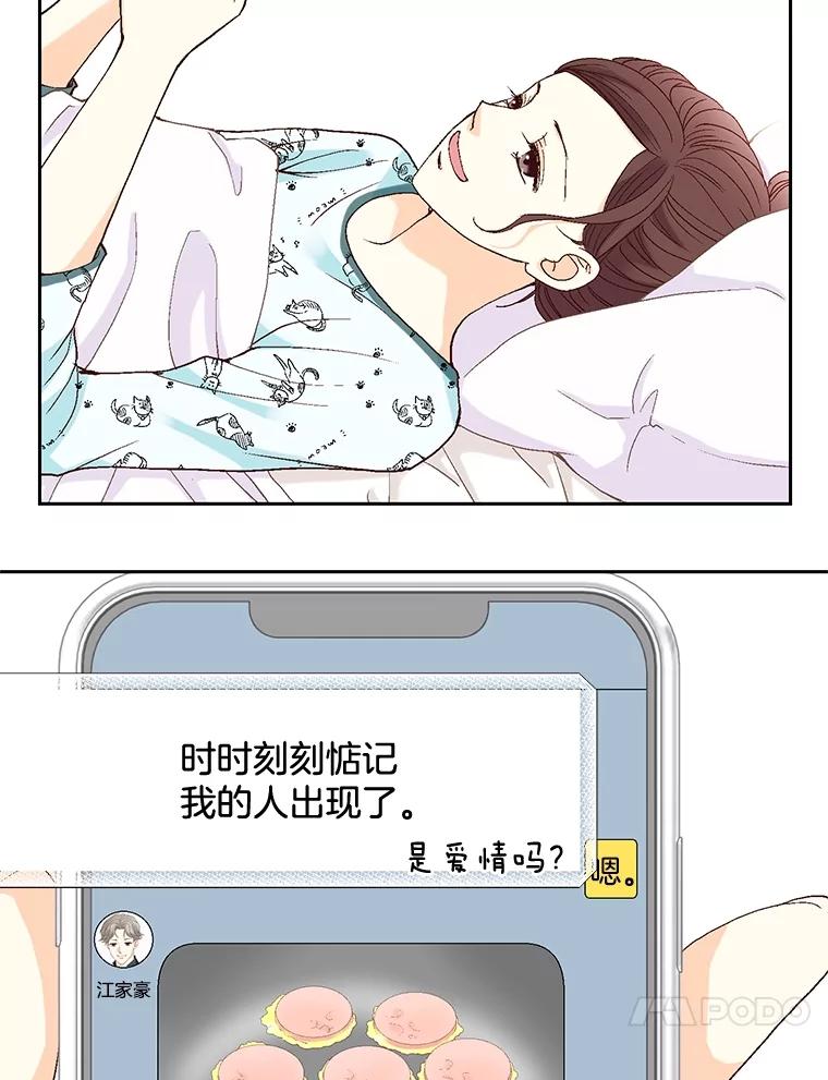 《延夏之心》15.离得太近了吧！ 第54页