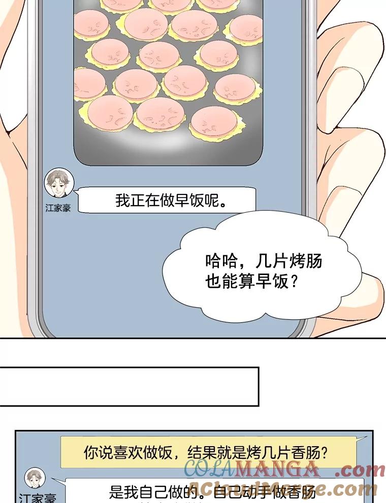 《延夏之心》15.离得太近了吧！ 第55页