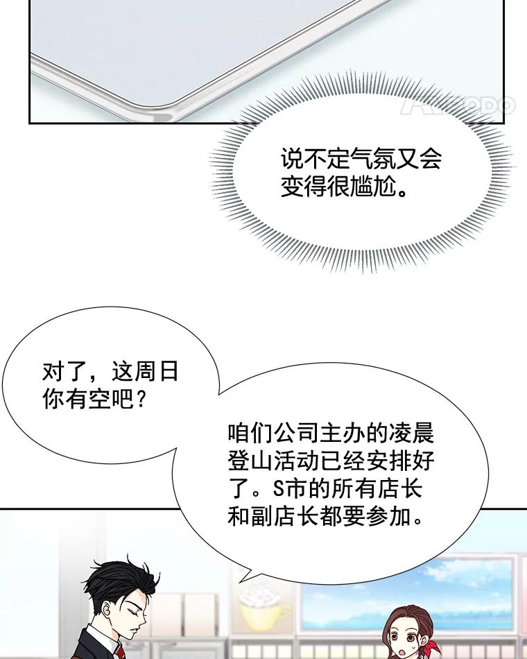 《延夏之心》15.离得太近了吧！ 第65页
