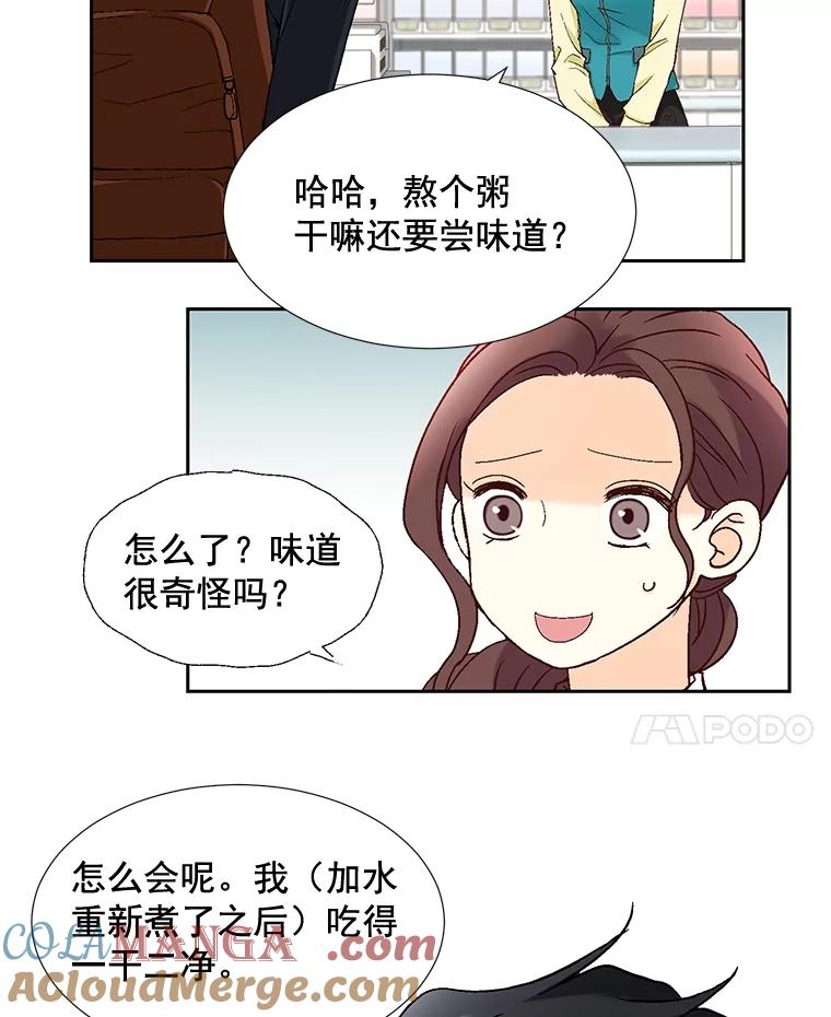 《延夏之心》15.离得太近了吧！ 第61页