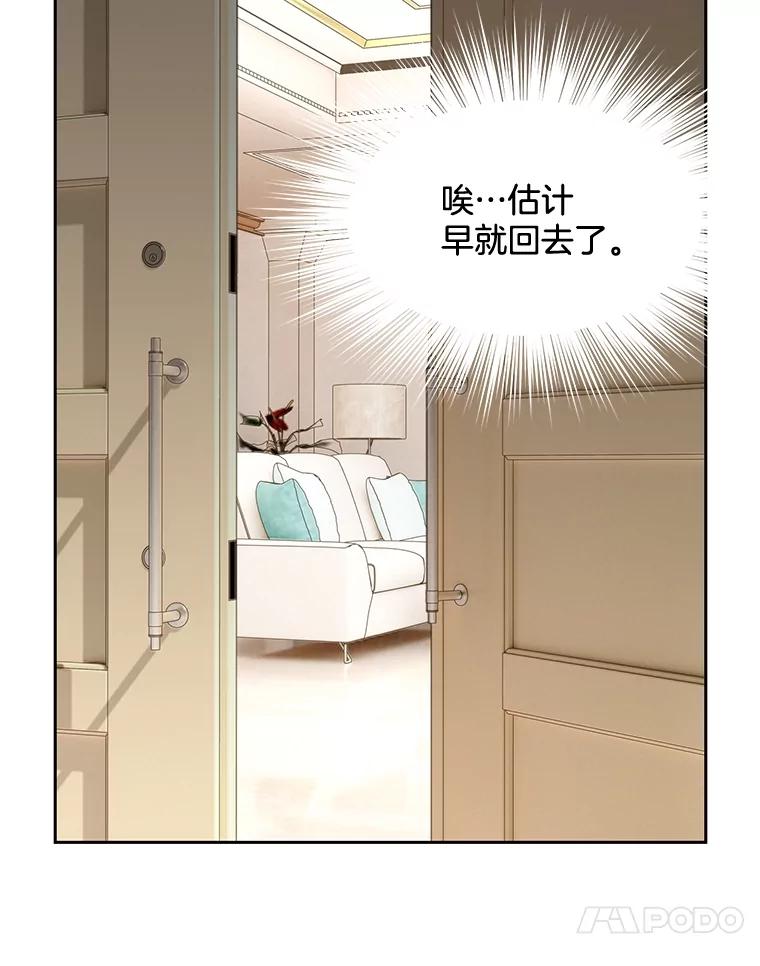 《延夏之心》15.离得太近了吧！ 第44页
