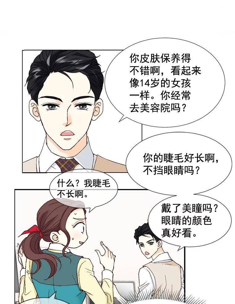 《延夏之心》15.离得太近了吧！ 第33页