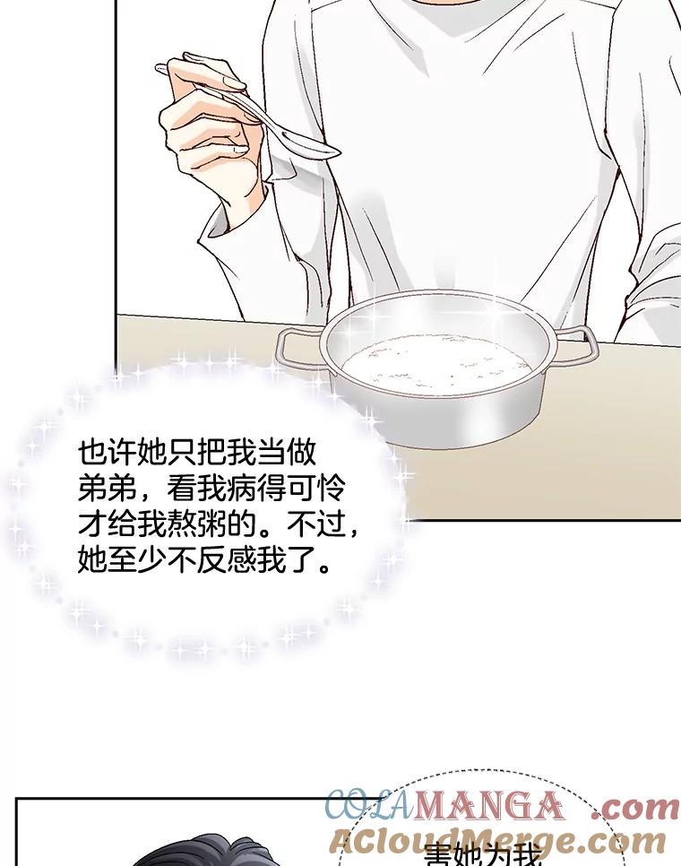 《延夏之心》15.离得太近了吧！ 第49页