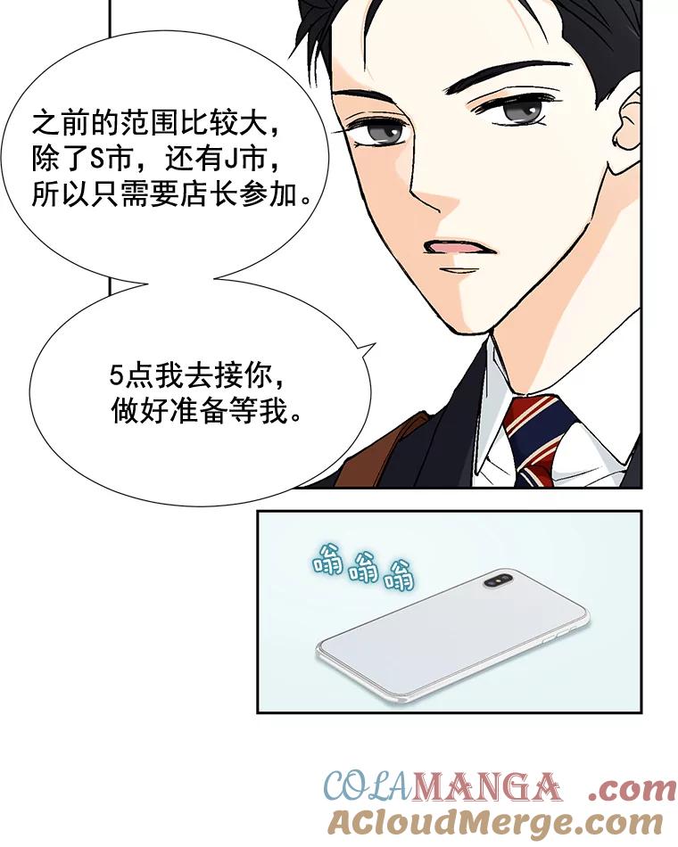 《延夏之心》15.离得太近了吧！ 第67页