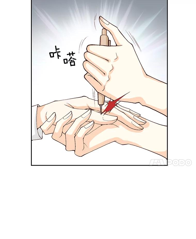《延夏之心》15.离得太近了吧！ 第14页