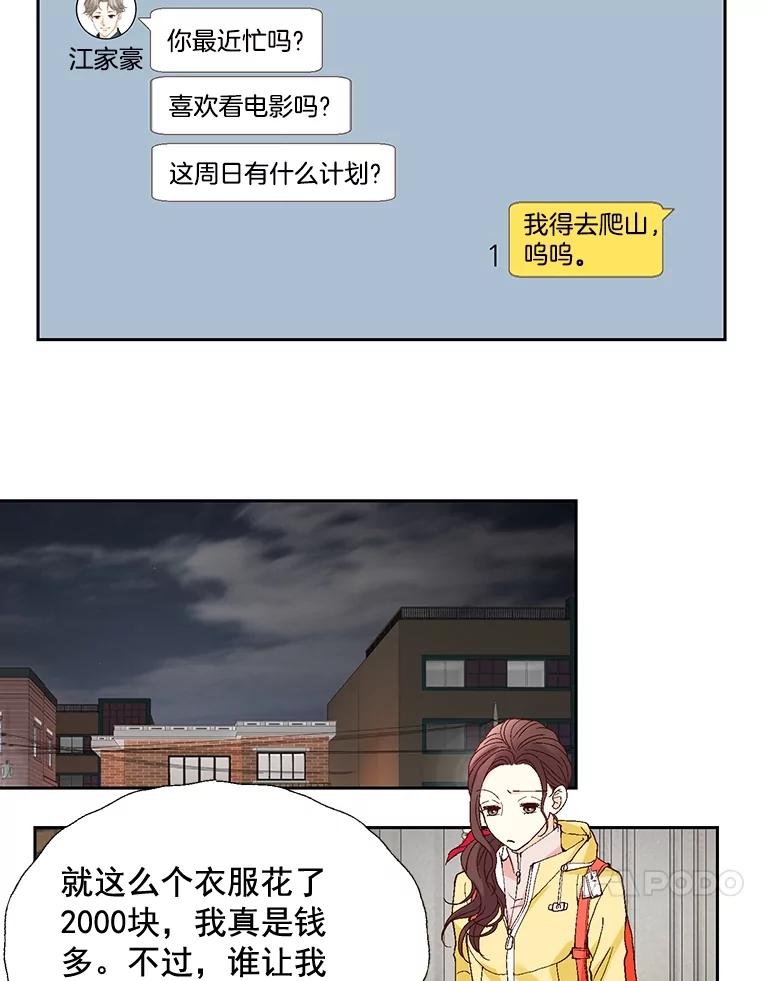 《延夏之心》15.离得太近了吧！ 第71页