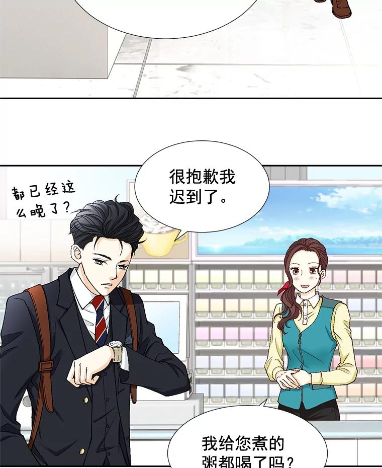 《延夏之心》15.离得太近了吧！ 第59页
