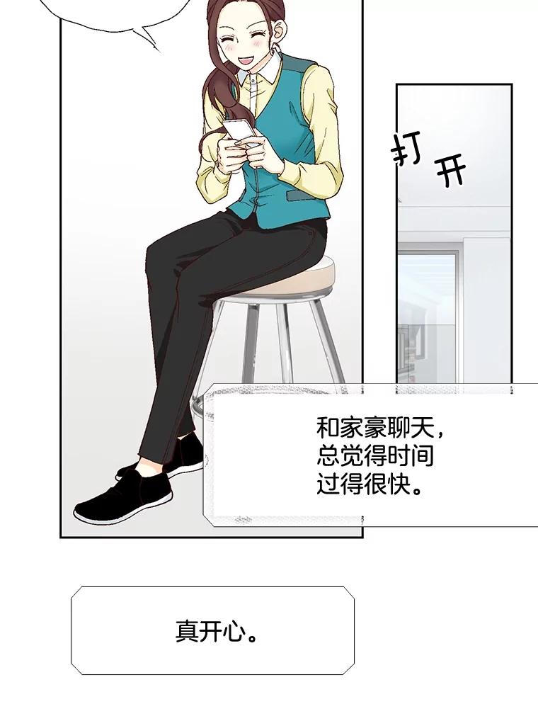 《延夏之心》15.离得太近了吧！ 第57页