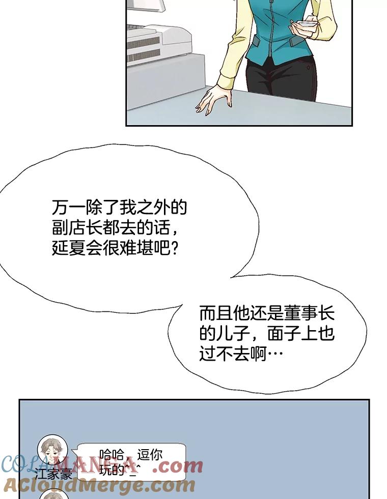 《延夏之心》15.离得太近了吧！ 第70页