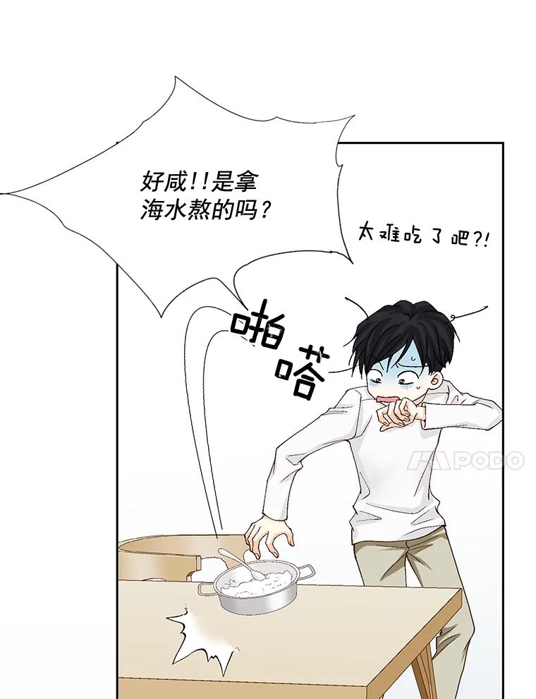 《延夏之心》15.离得太近了吧！ 第51页