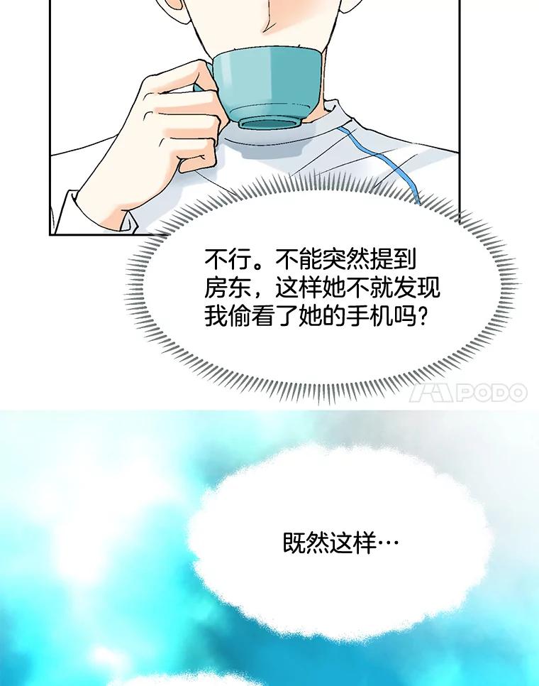 《延夏之心》16.爬山 第78页