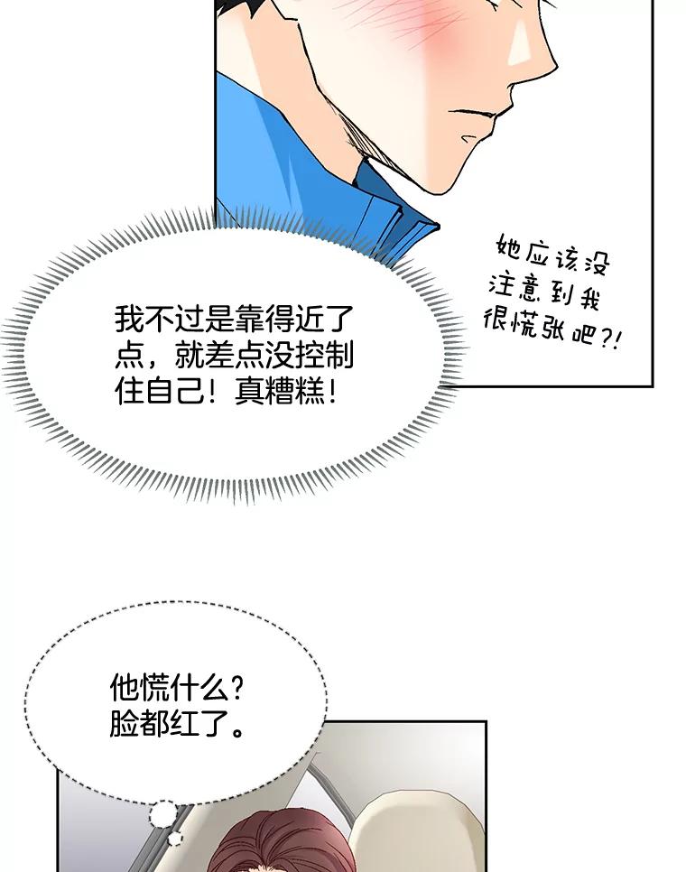 《延夏之心》16.爬山 第6页