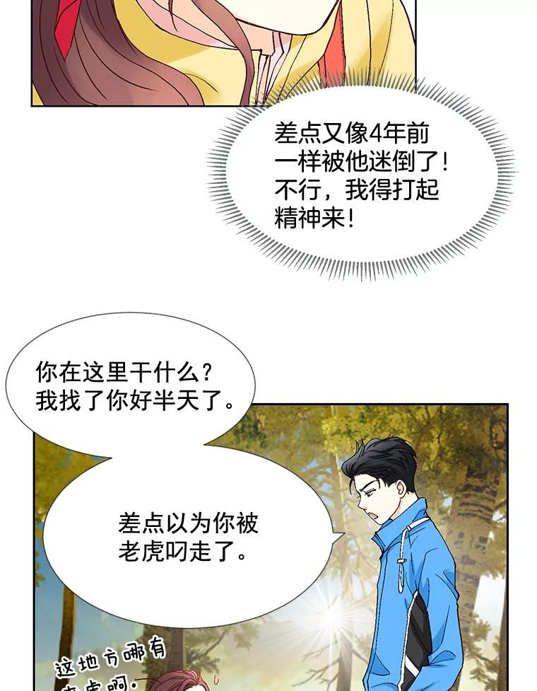 《延夏之心》16.爬山 第35页