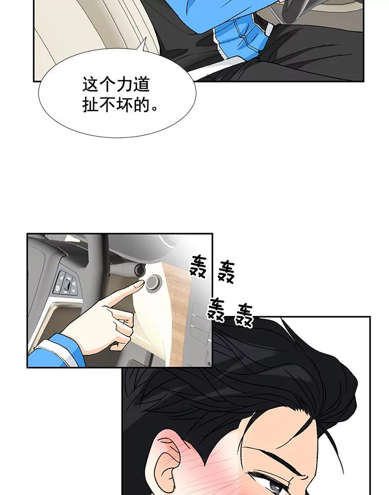 《延夏之心》16.爬山 第5页