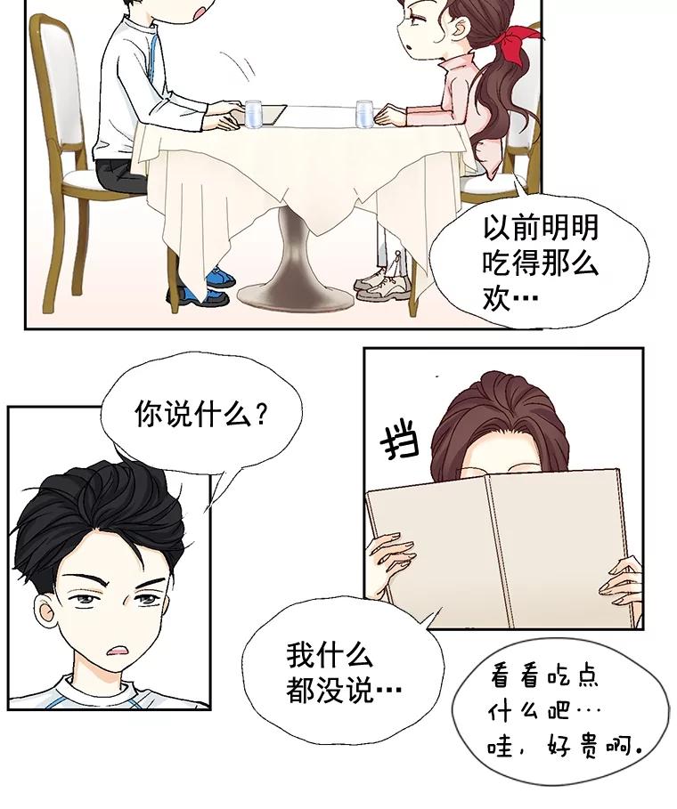 《延夏之心》16.爬山 第62页