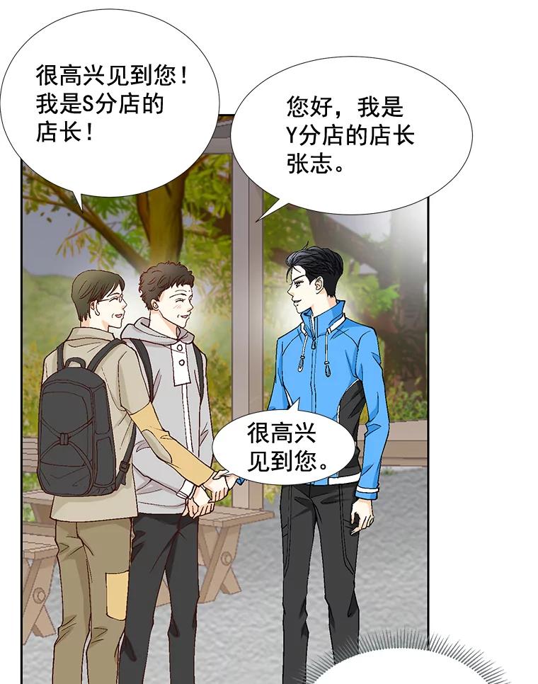 《延夏之心》16.爬山 第9页