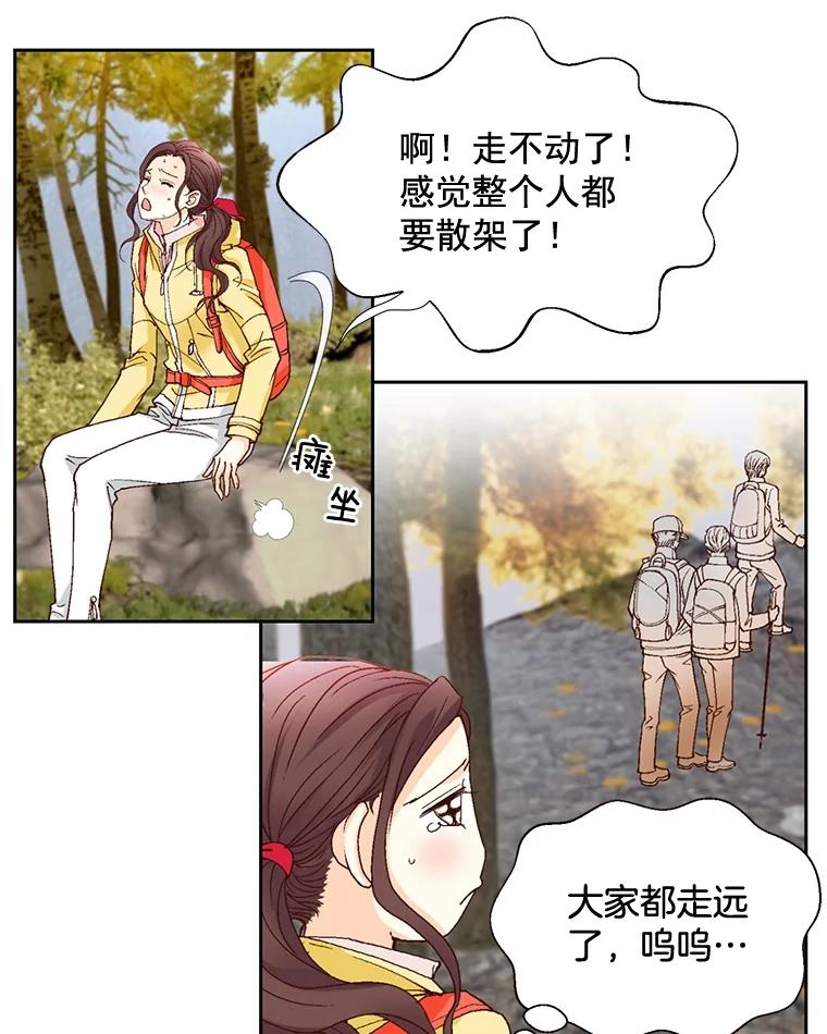 《延夏之心》16.爬山 第27页