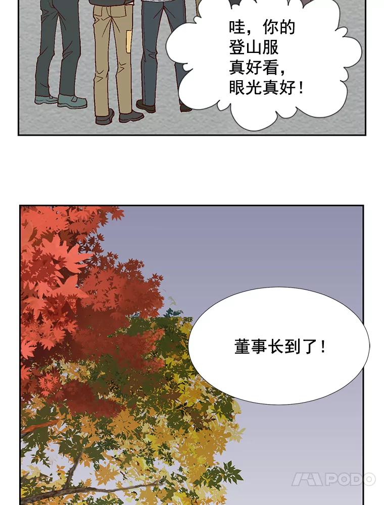 《延夏之心》16.爬山 第17页