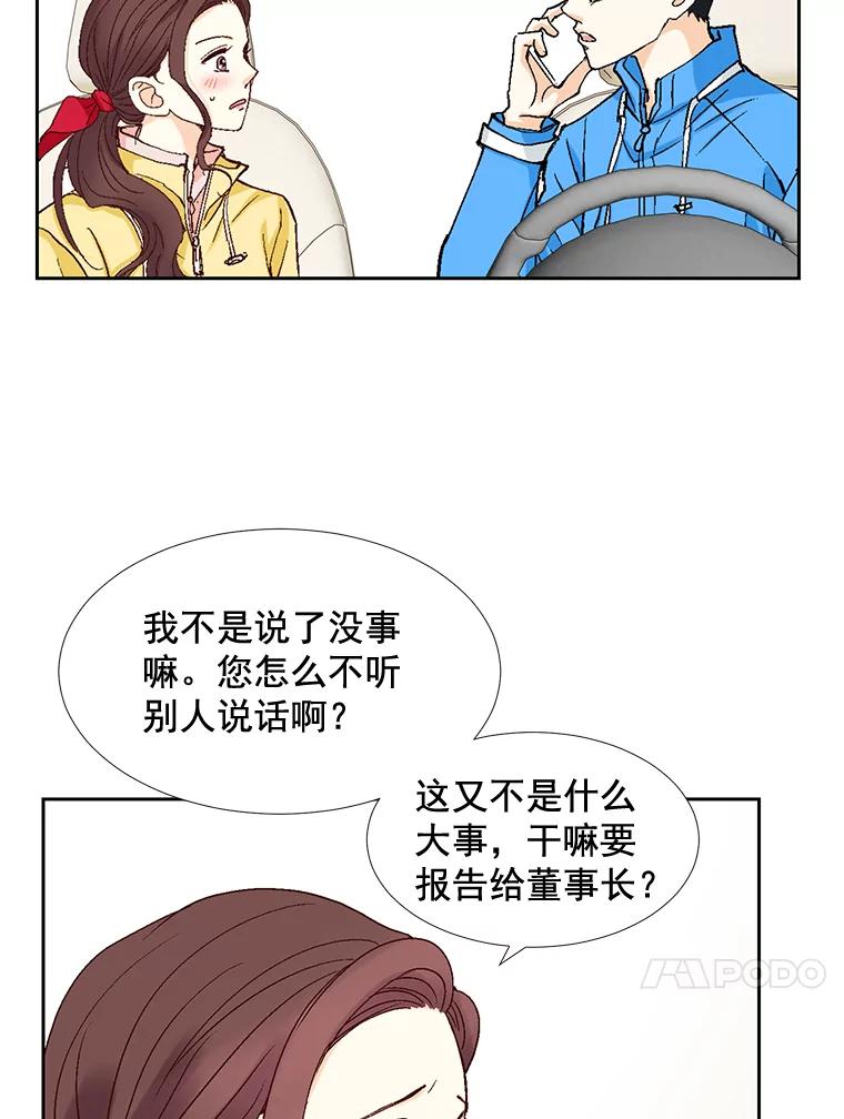 《延夏之心》16.爬山 第54页