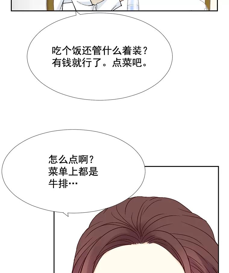《延夏之心》16.爬山 第60页