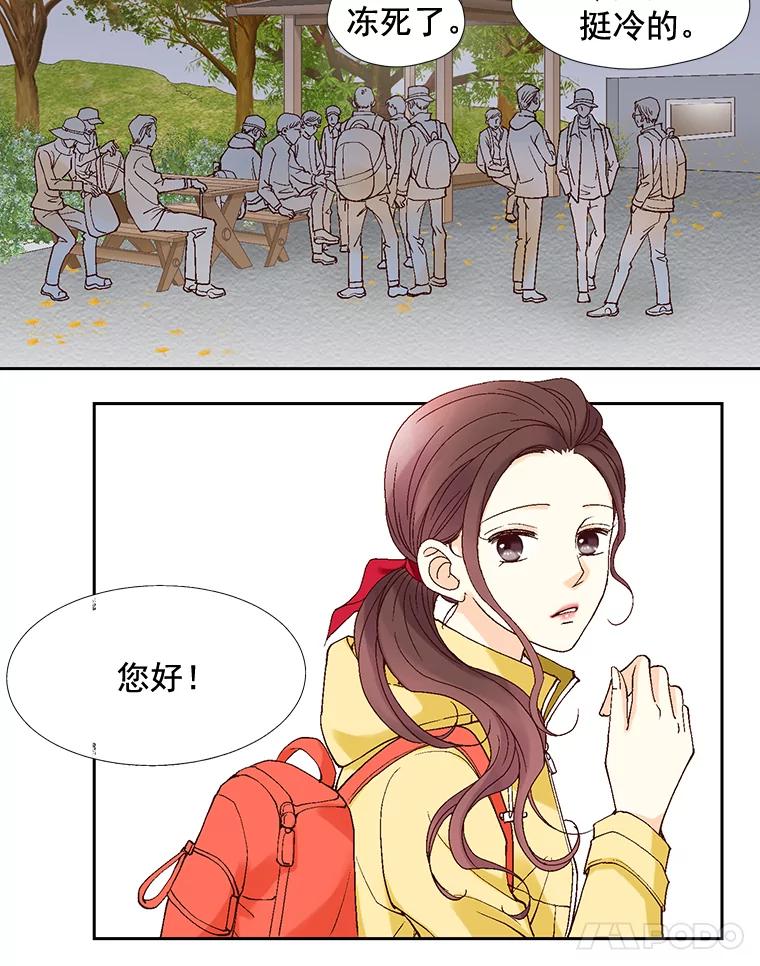 《延夏之心》16.爬山 第8页