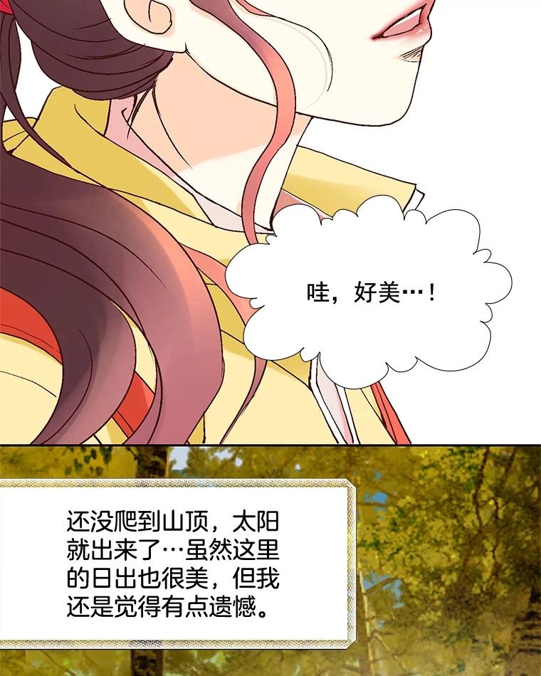 《延夏之心》16.爬山 第30页