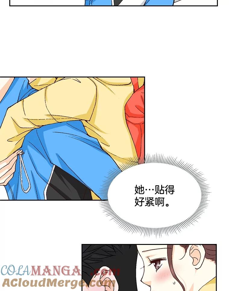 《延夏之心》16.爬山 第46页