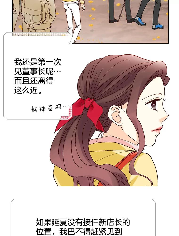 《延夏之心》16.爬山 第20页
