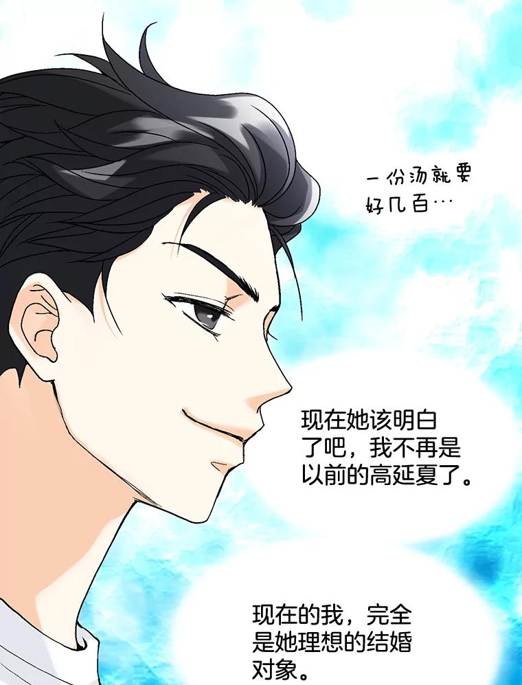 《延夏之心》16.爬山 第63页