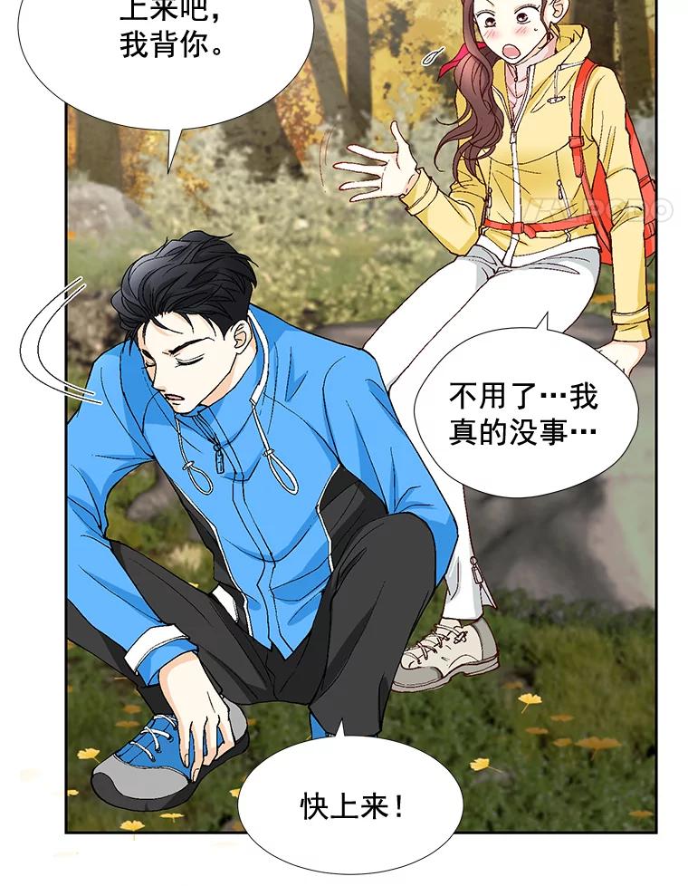 《延夏之心》16.爬山 第38页