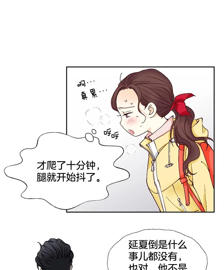 《延夏之心》16.爬山 第23页