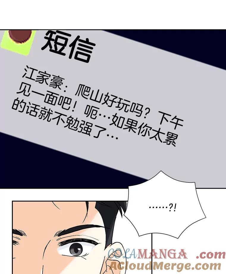 《延夏之心》16.爬山 第70页