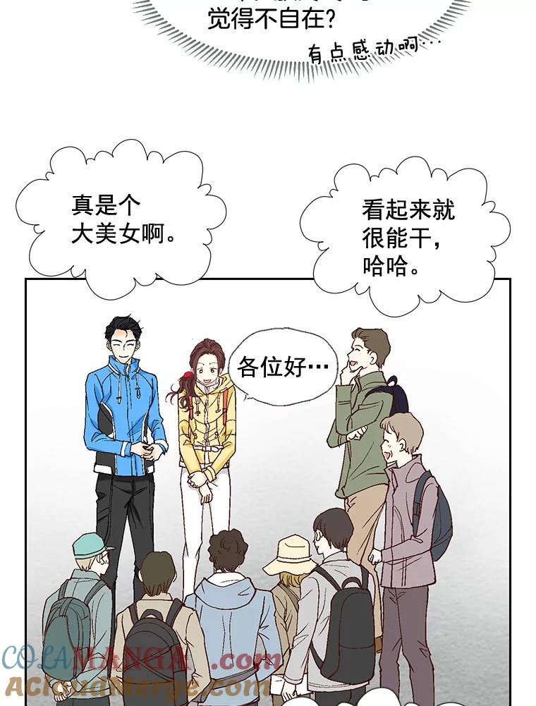 《延夏之心》16.爬山 第16页