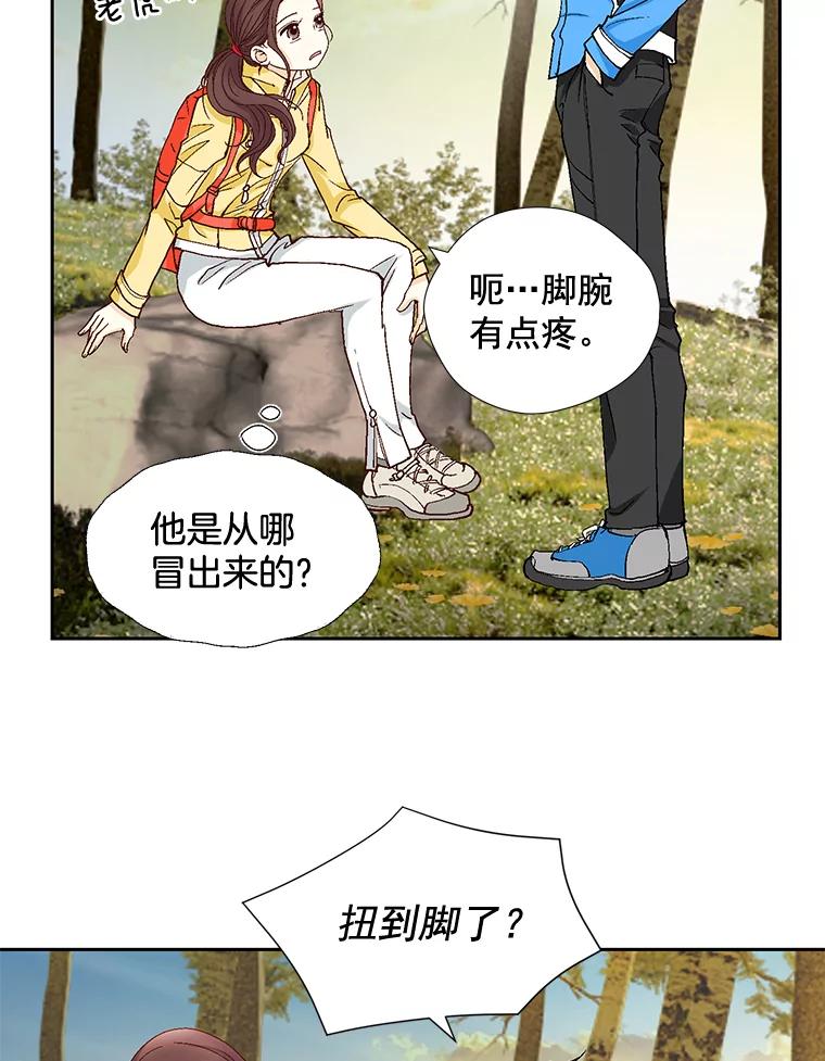 《延夏之心》16.爬山 第36页