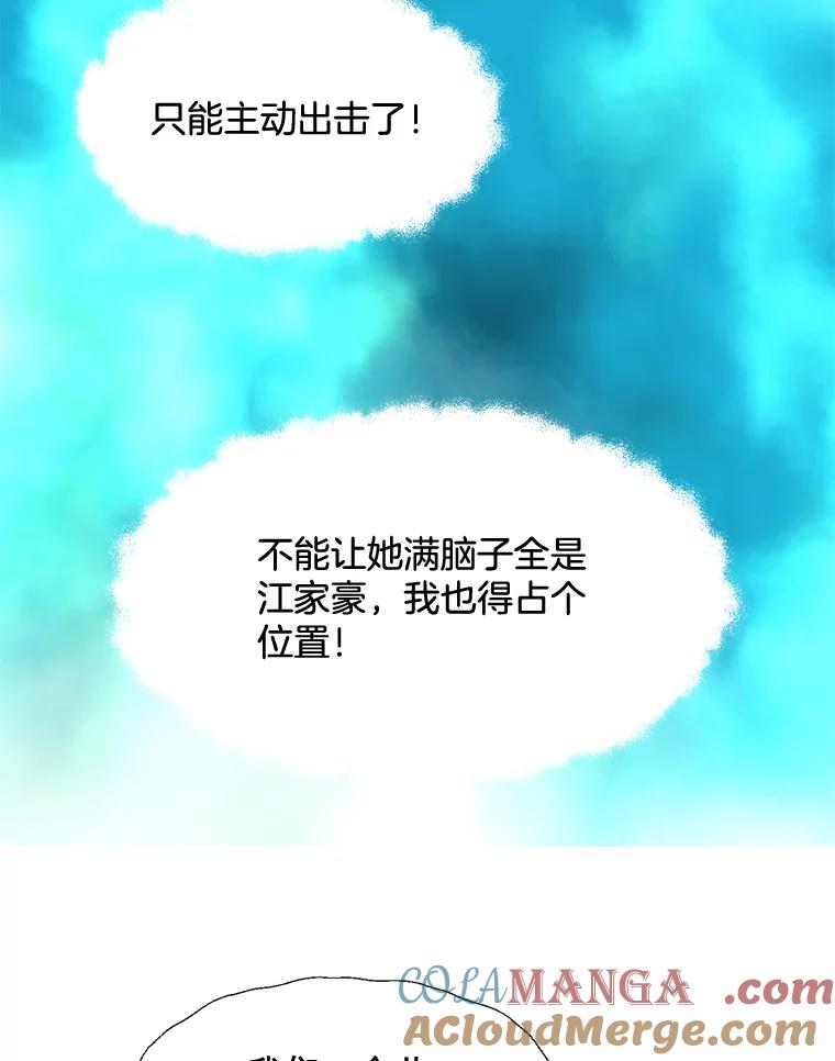 《延夏之心》16.爬山 第79页