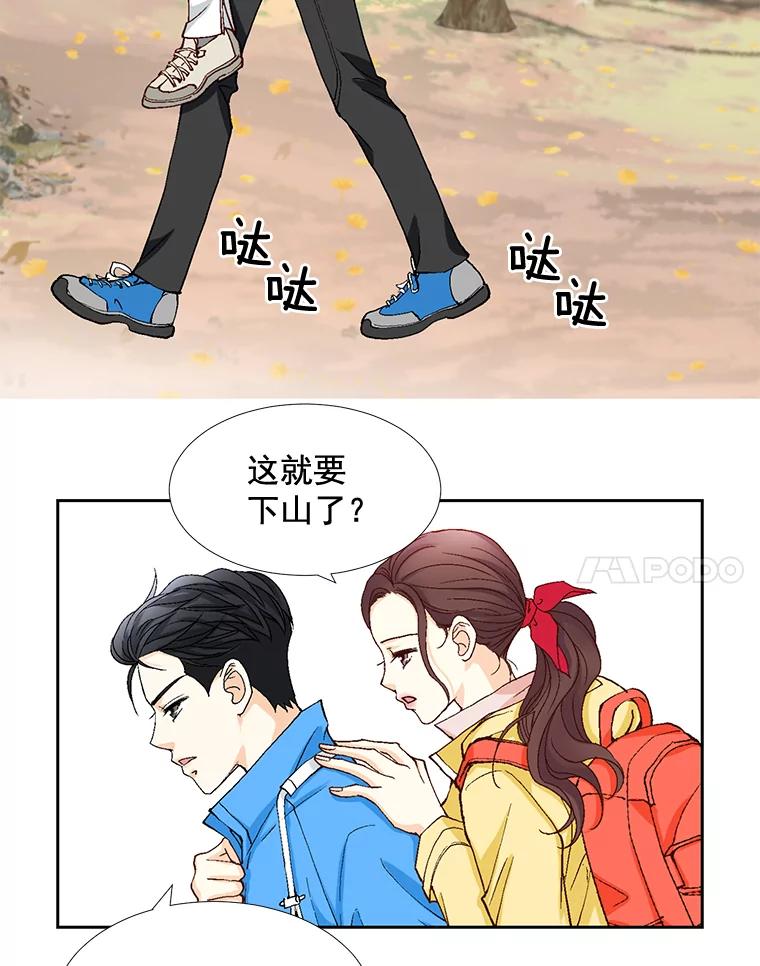 《延夏之心》16.爬山 第41页