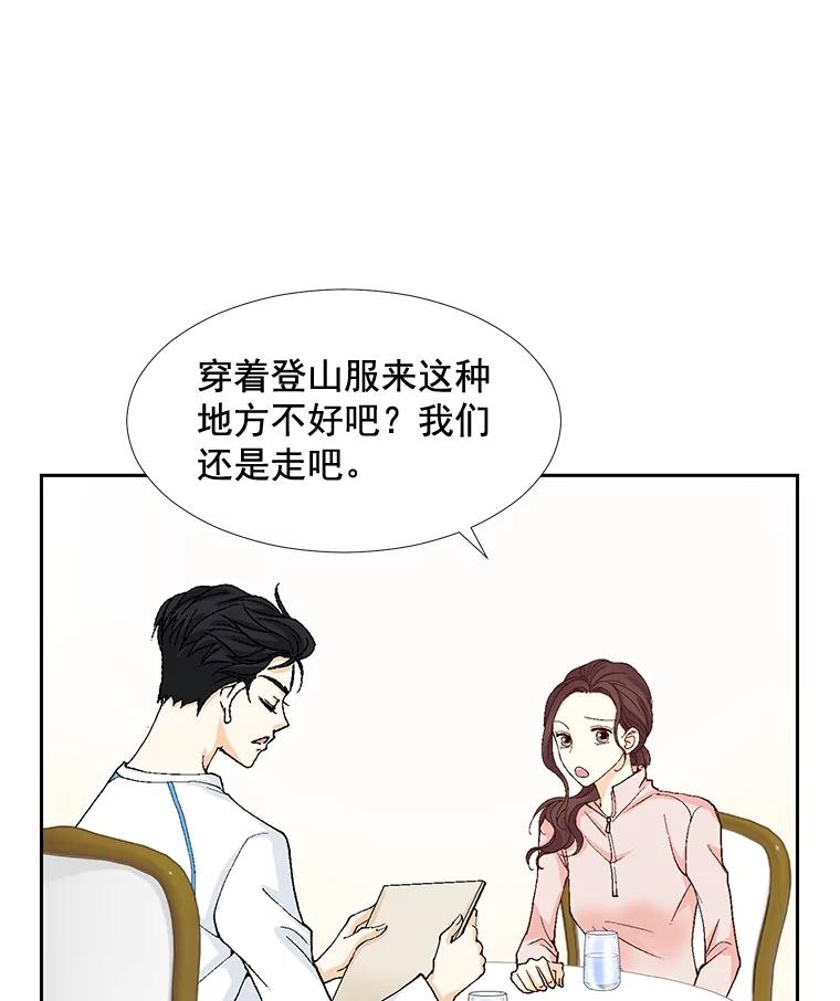 《延夏之心》16.爬山 第59页